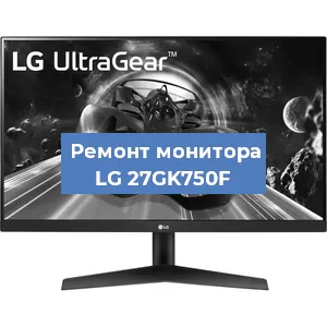 Замена экрана на мониторе LG 27GK750F в Самаре